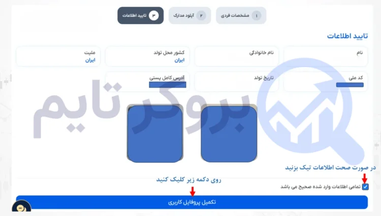 بروکر اوربکس | Orbex 15 آموزش احراز هویت در بروکر اوربکس