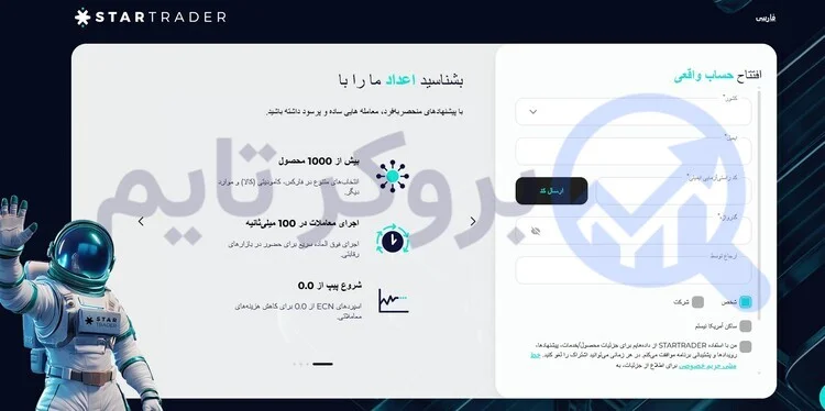 بروکر استار تریدر | StarTrader 10 ثبت نام در بروکر استار تریدر | بروکر تایم