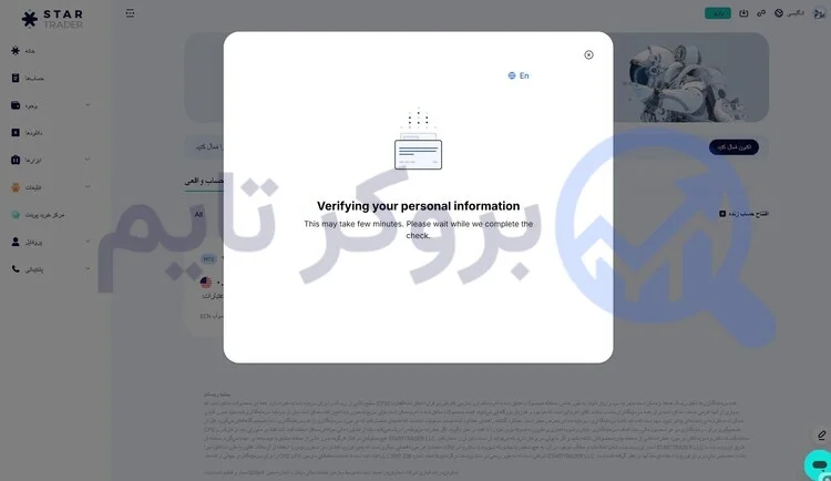 بروکر استار تریدر | StarTrader 18 احراز هویت در بروکر استار تریدر | بروکر تایم