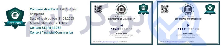 بروکر استار تریدر | StarTrader 7 استار تریدر عضویت در کمیسیون مالی برای حل اختلافات