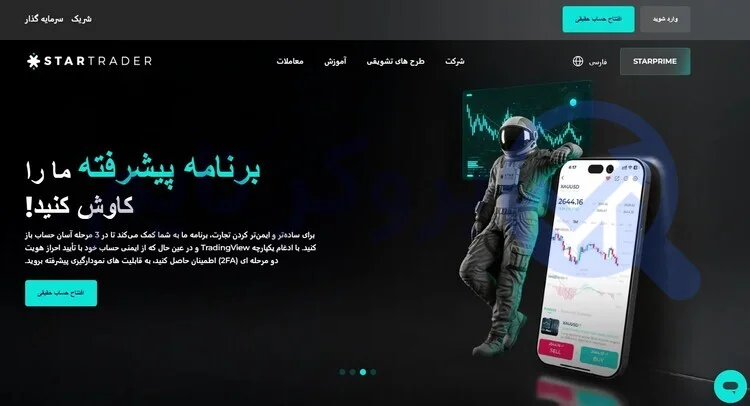 بروکر استار تریدر | StarTrader 1 بروکر استار تریدر|بروکر تایم