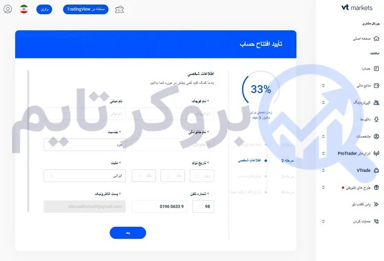 بروکر وی تی مارکتس | VT Markets 10 آموزش نحوه ثبت نام در بروکر وی تی مارکتس