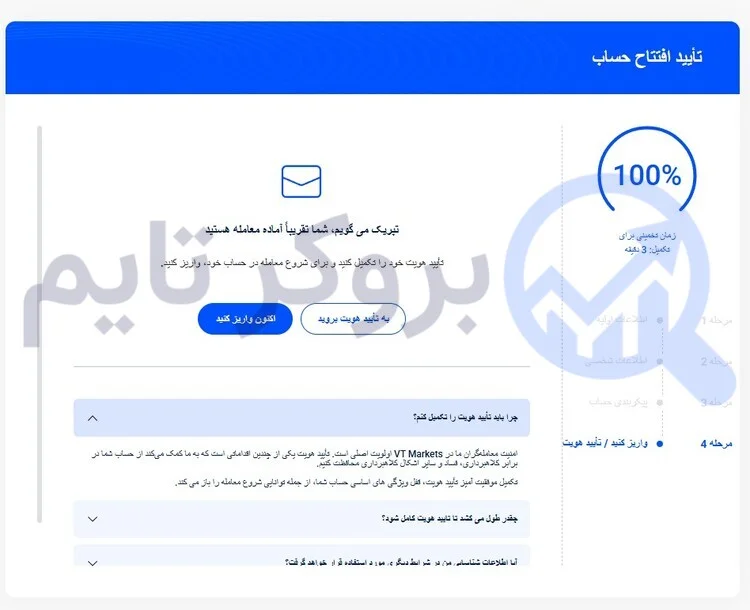 بروکر وی تی مارکتس | VT Markets 12 آموزش نحوه ثبت نام در بروکر وی تی مارکتس