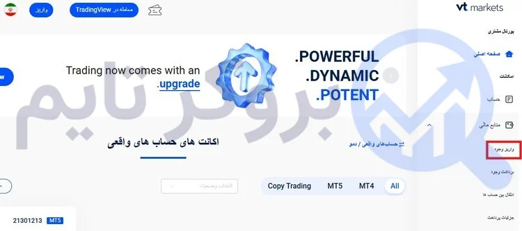 بروکر وی تی مارکتس | VT Markets 20 آموزش شارژ حساب در بروکر وی تی مارکتس