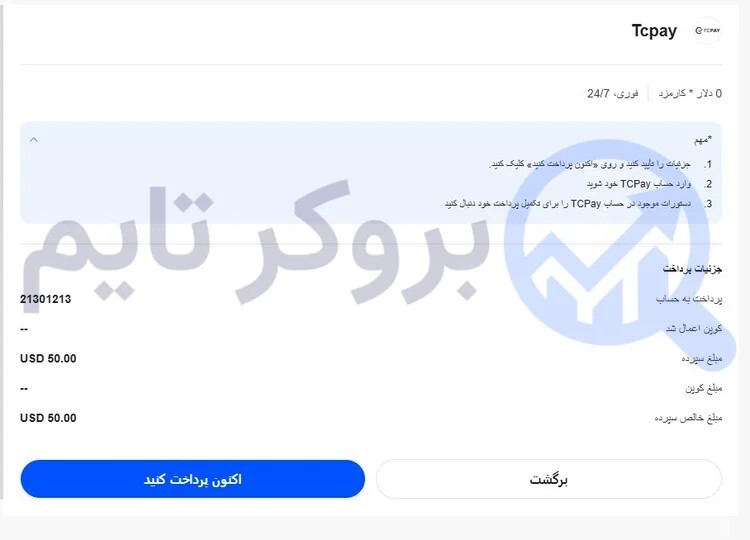 بروکر وی تی مارکتس | VT Markets 23 آموزش شارژ حساب در بروکر وی تی مارکتس
