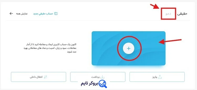 دبلیو ام مارکتس | Wmmarkets 17 آموزش افتتاح حساب دمو در بروکر دبلیو ام مارکتس