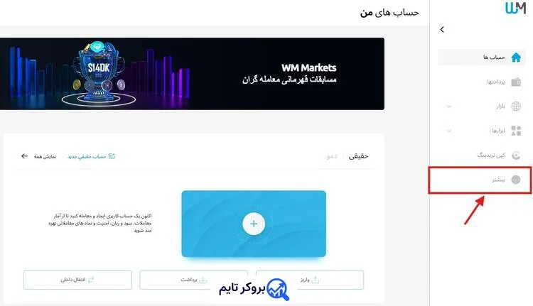 دبلیو ام مارکتس | Wmmarkets 9 آموزش احراز هویت در بروکر دبلیو ام مارکتس