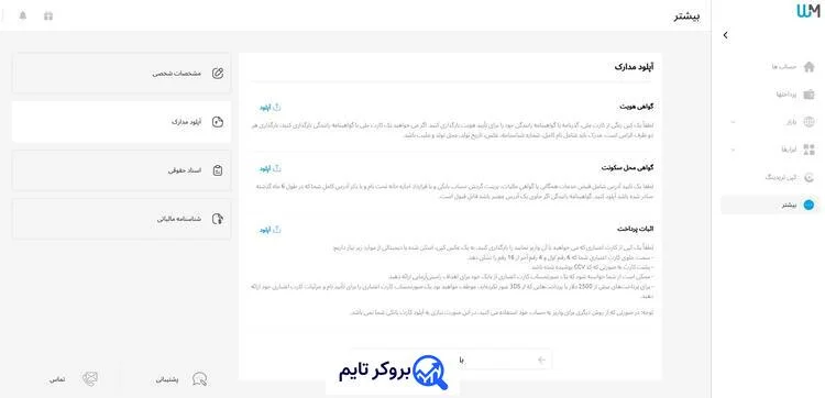 دبلیو ام مارکتس | Wmmarkets 11 آموزش احراز هویت در بروکر دبلیو ام مارکتس