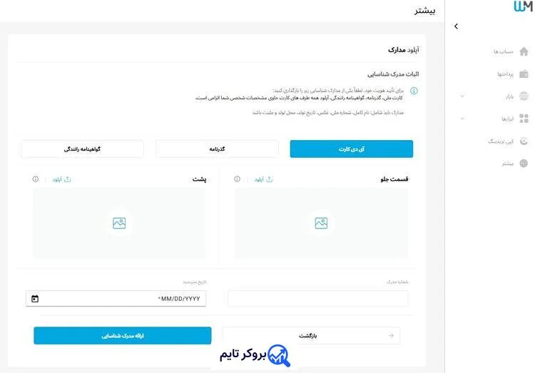 دبلیو ام مارکتس | Wmmarkets 12 آموزش احراز هویت در بروکر دبلیو ام مارکتس