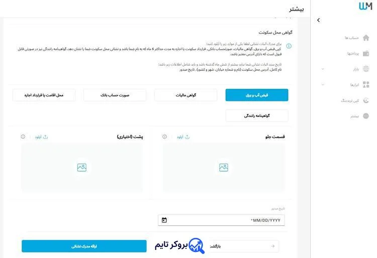 دبلیو ام مارکتس | Wmmarkets 13 آموزش احراز هویت در بروکر دبلیو ام مارکتس