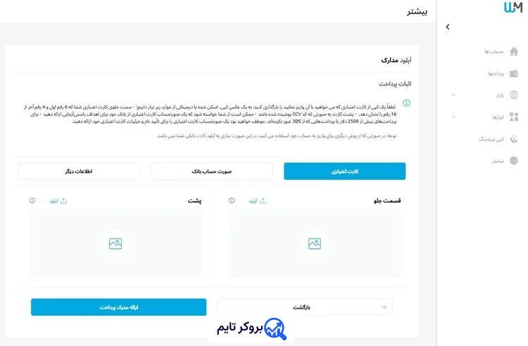 دبلیو ام مارکتس | Wmmarkets 14 آموزش احراز هویت در بروکر دبلیو ام مارکتس
