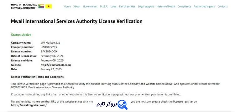 دبلیو ام مارکتس | Wmmarkets 2 رگوله MISA بروکر WM Markets
