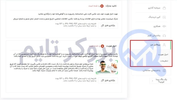 ایکس چیف | XChief 15 آموزش احراز هویت در بروکر ایکس چیف