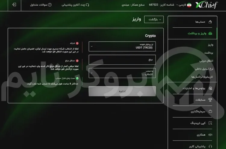 ایکس چیف | XChief 8 آموزش واریز به حساب معاملاتی بروکر ایکس چیف از طریق کریپتو