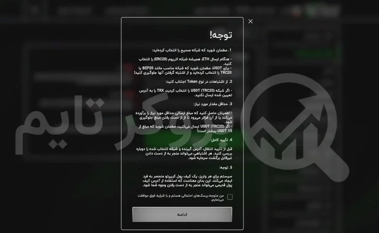 ایکس چیف | XChief 9 آموزش واریز به حساب معاملاتی بروکر ایکس چیف از طریق کریپتو