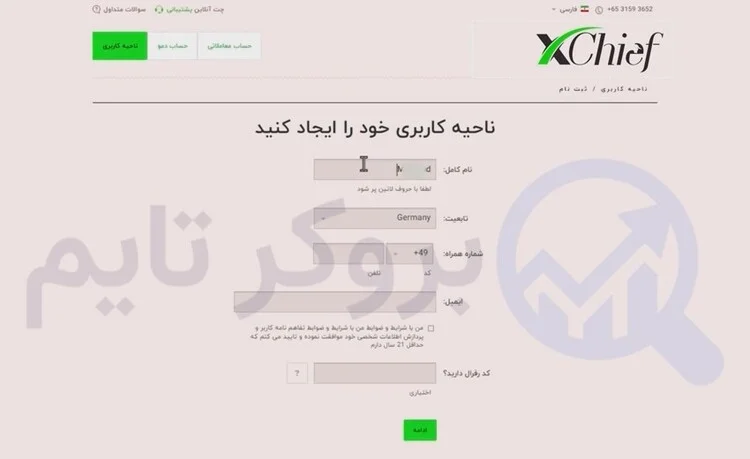 ایکس چیف | XChief 12 آموزش ثبت نام در بروکر ایکس چیف | بروکر تایم