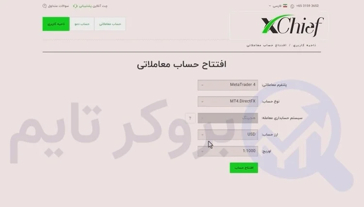 ایکس چیف | XChief 14 آموزش ثبت نام در بروکر ایکس چیف | بروکر تایم
