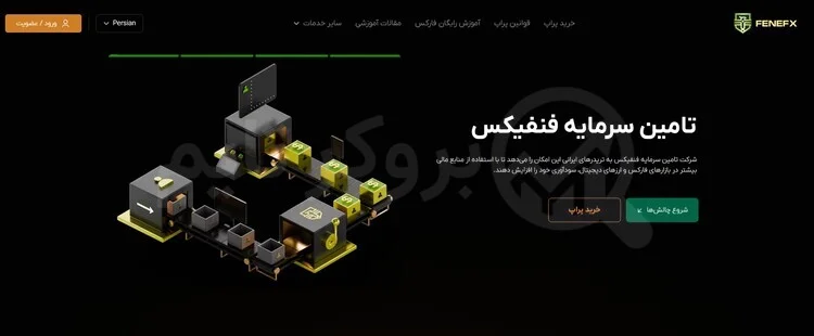 فنفیکس | Fenefx 1 پراپ فرم فنفیکس | بروکر تایم