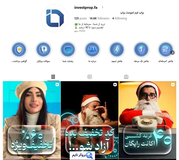اینوست پراپ | Invest Prop 16 شبکه های اجتماعی پراپ فرمInvest Prop