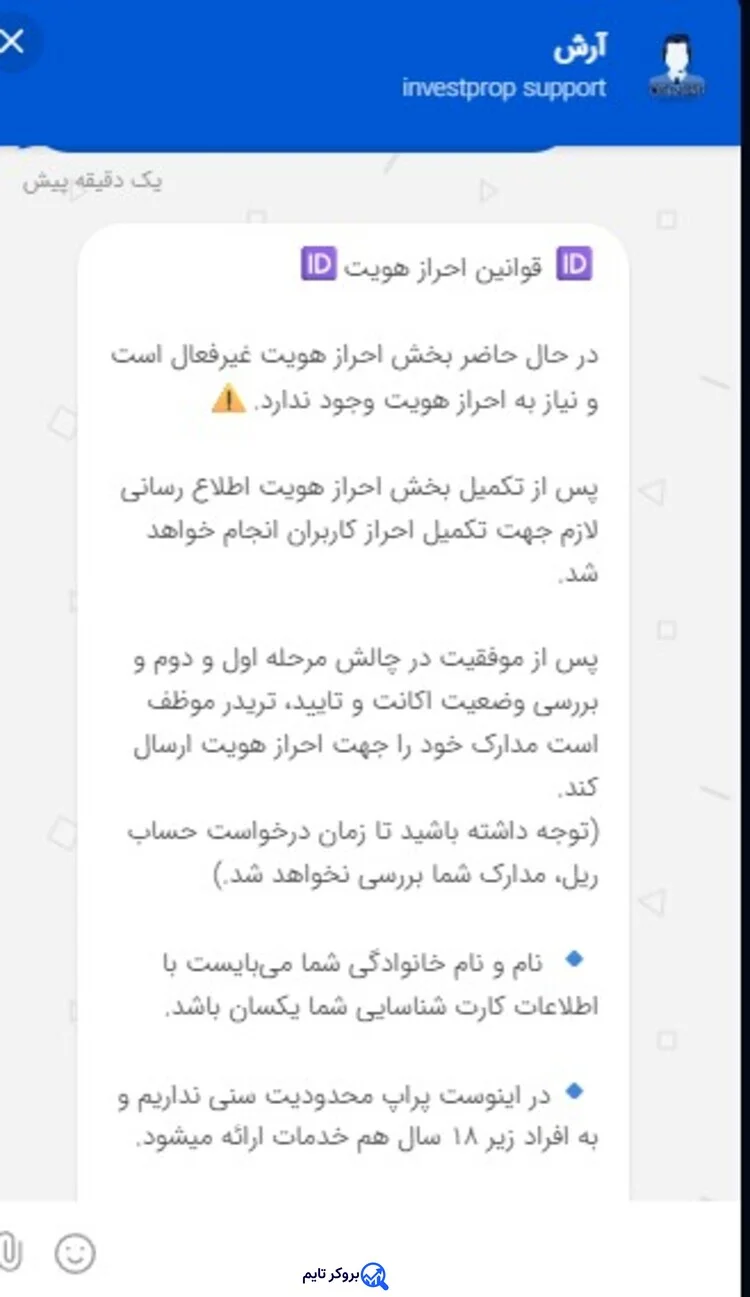 اینوست پراپ | Invest Prop 20 احراز هویت در پراپ فرم اینوست پراپ