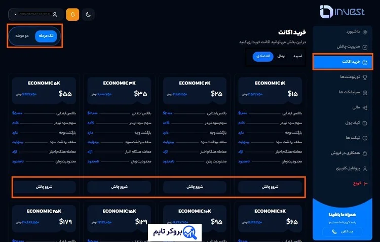 اینوست پراپ | Invest Prop 9 آموزش خرید چالش از اینوست پراپ