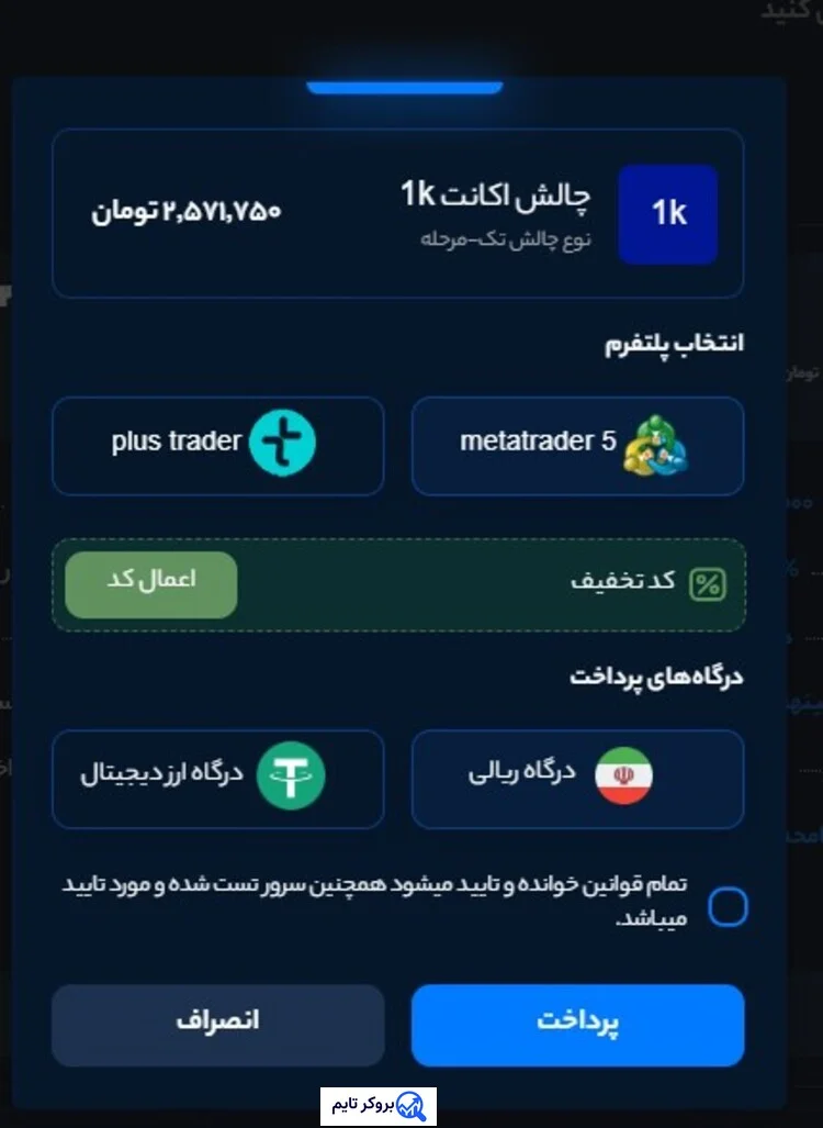 اینوست پراپ | Invest Prop 10 آموزش خرید چالش از اینوست پراپ