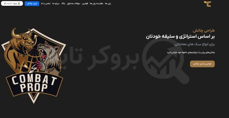 تریدرز کامبت | Traders Combat 1 پراپ فرم تریدرز کامبت | بروکر تایم