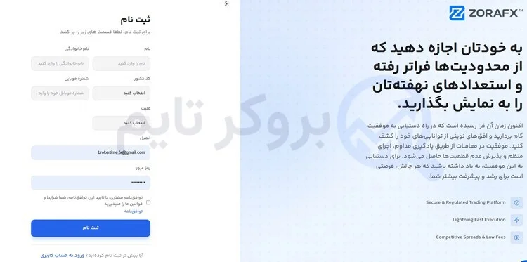 زورا اف ایکس | ZoraFX 15 آموزش نحوه ثبت نام در زورا اف ایکس
