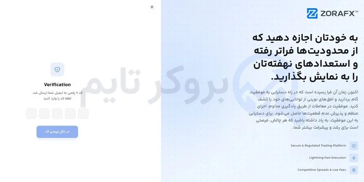 زورا اف ایکس | ZoraFX 16 آموزش نحوه ثبت نام در زورا اف ایکس
