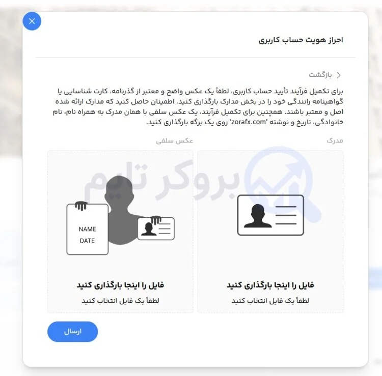 زورا اف ایکس | ZoraFX 22 آموزش احراز هویت در پراپ فرم زورا اف ایکس