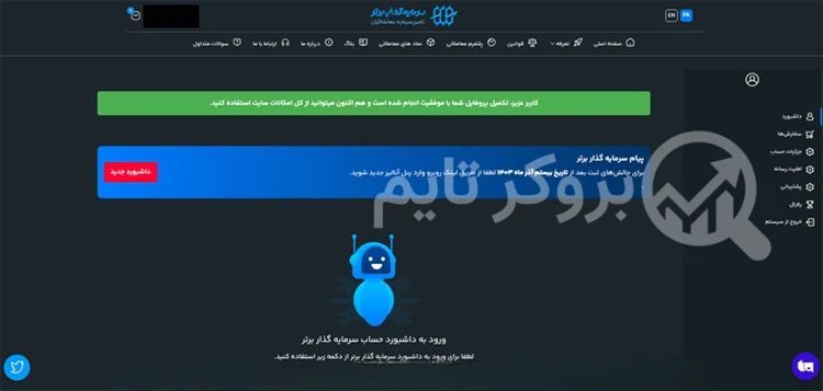 سرمایه گذار برتر | (SGB) 16 داشبورد پراپ فرم سرمایه گذار برتر