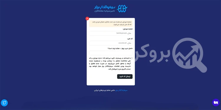 سرمایه گذار برتر | (SGB) 20 آموزش تصویری ثبت نام در پراپ فرم سرمایه گذار برتر