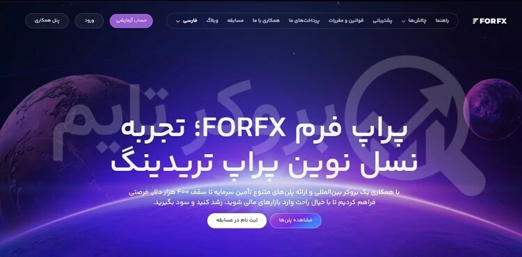 فور اف ایکس | Forfx 9 نحوه ثبت نام در پراپ فرم فور اف ایکس | بروکر تایم