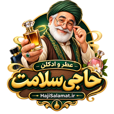 لوگوی عطر و ادکلن حاجی سلامت