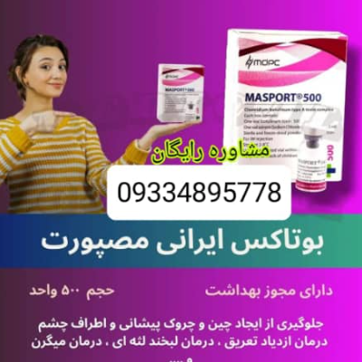 لوگوی فروش ژل بوتاکس