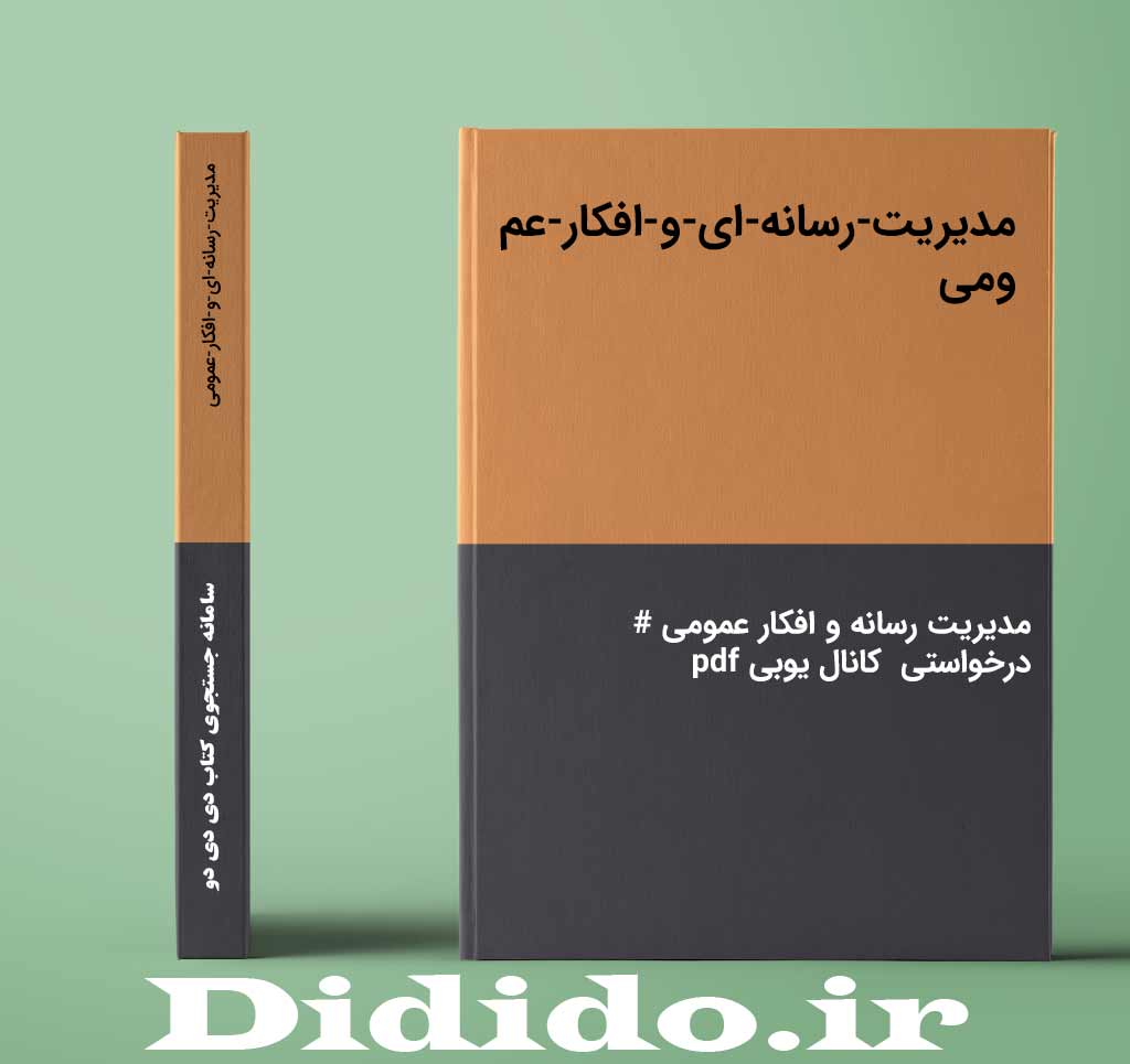 مدیریت-رسانه-ای-و-افکار-عمومی