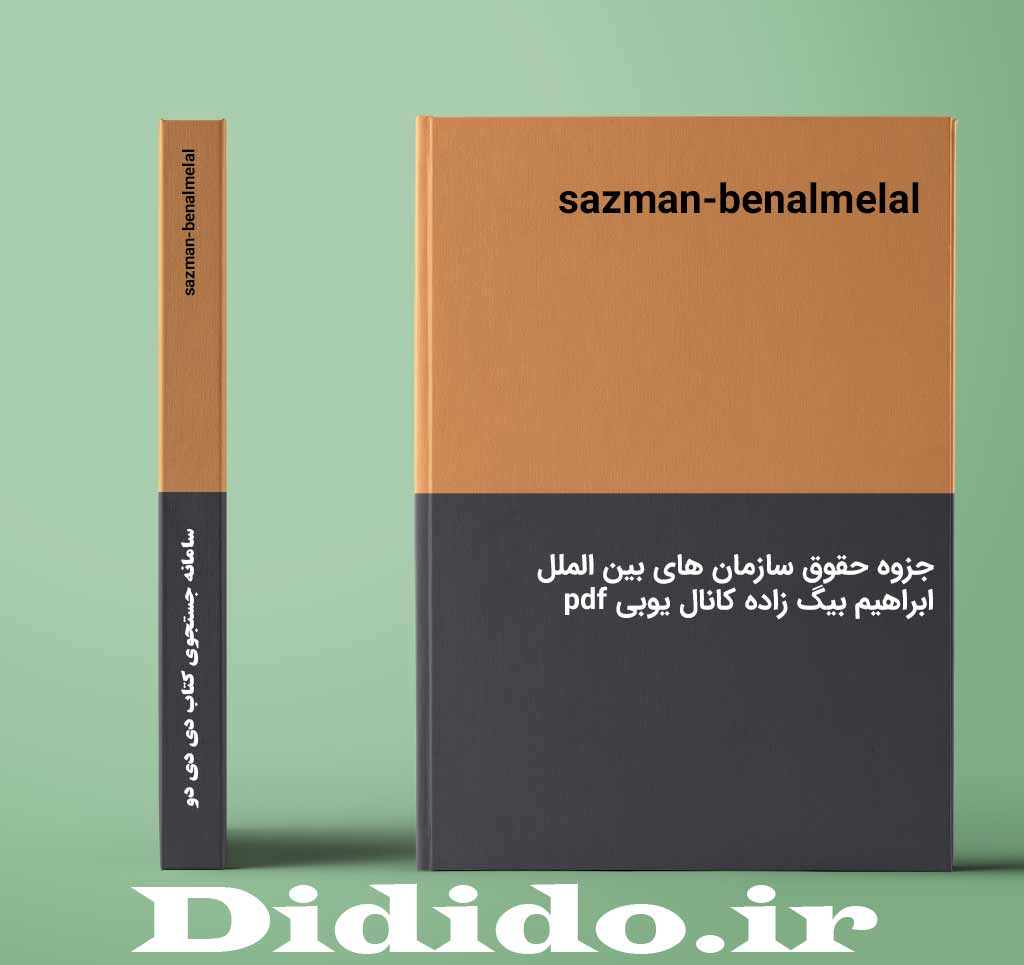 sazman-benalmelal