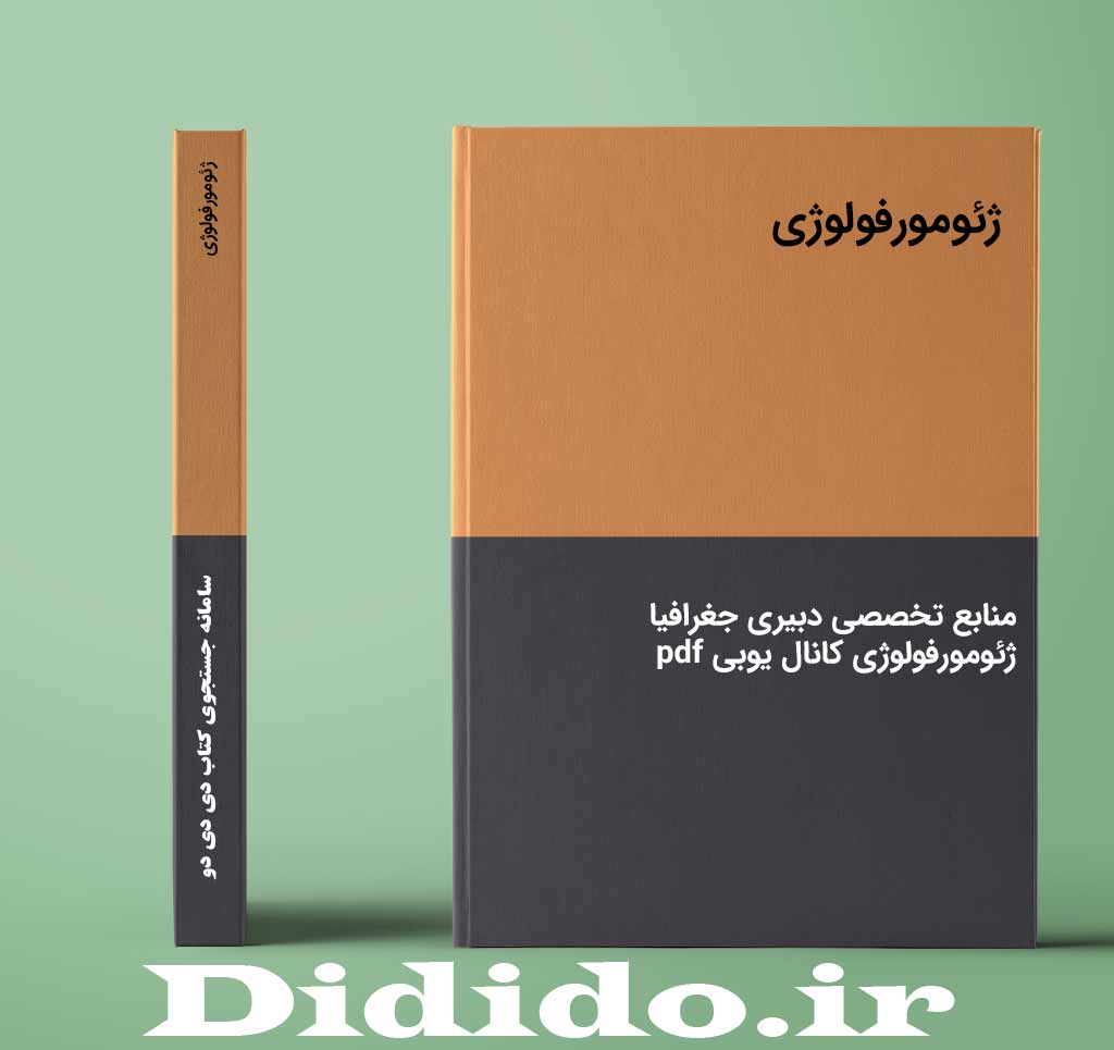 ژئومورفولوژی