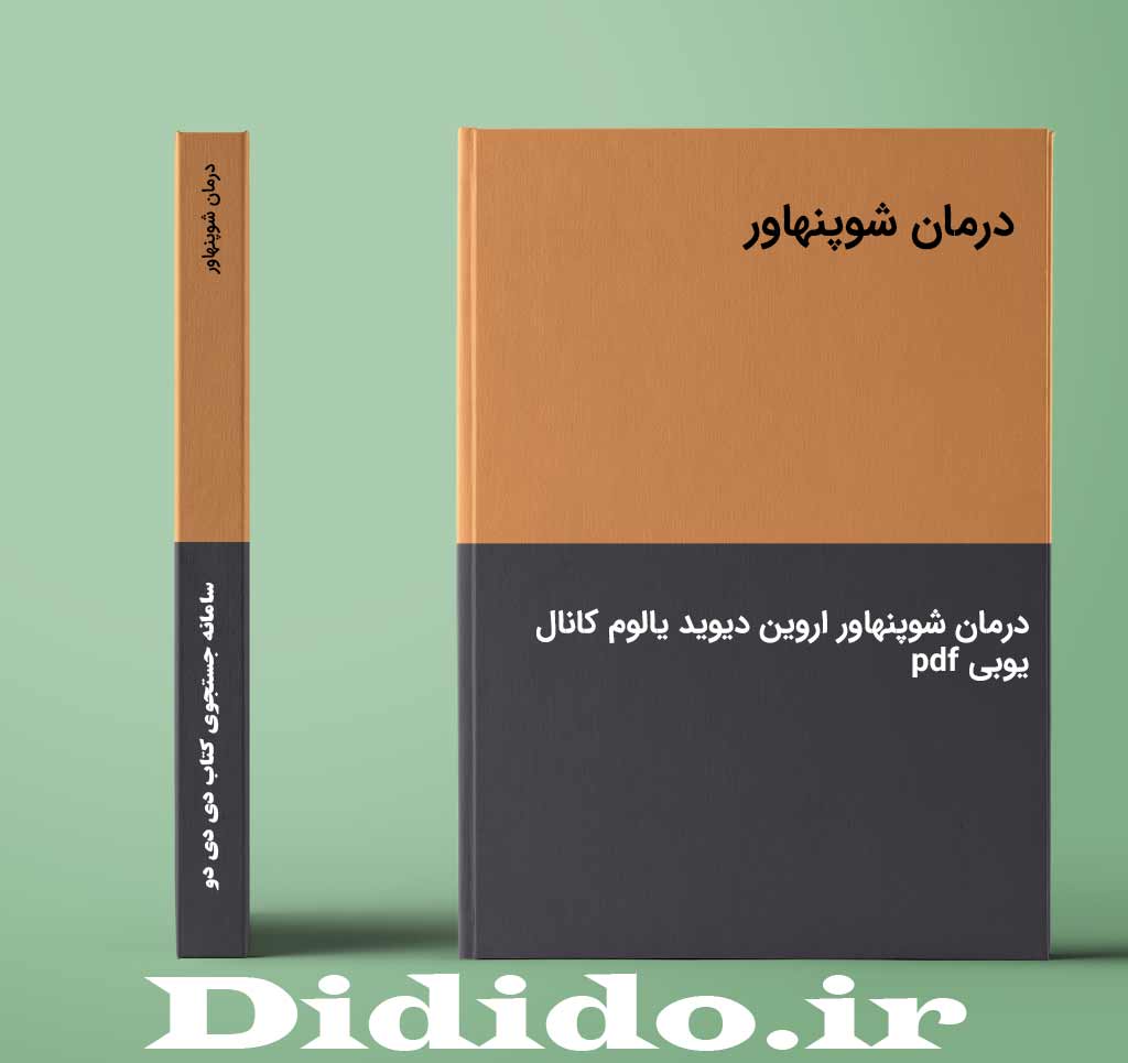 درمان شوپنهاور