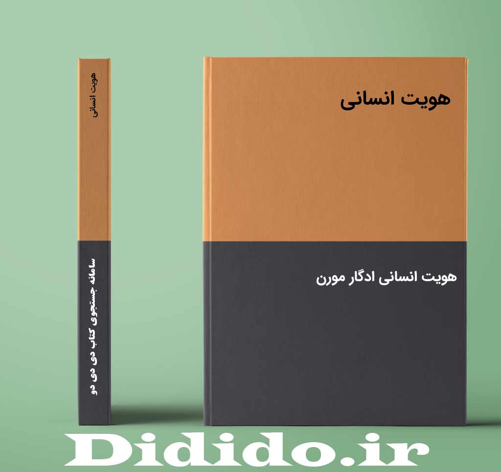 هویت انسانی