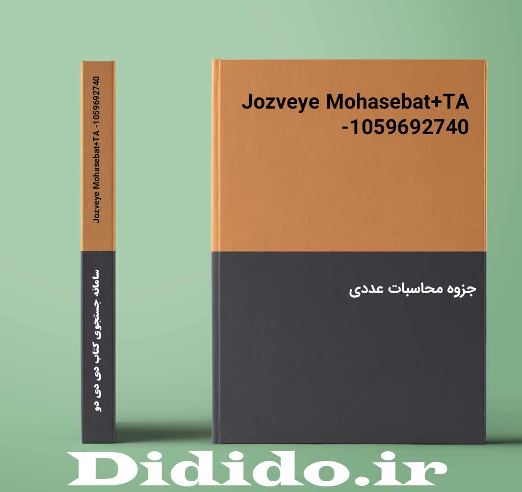 Jozveye Mohasebat+TA -1059692740