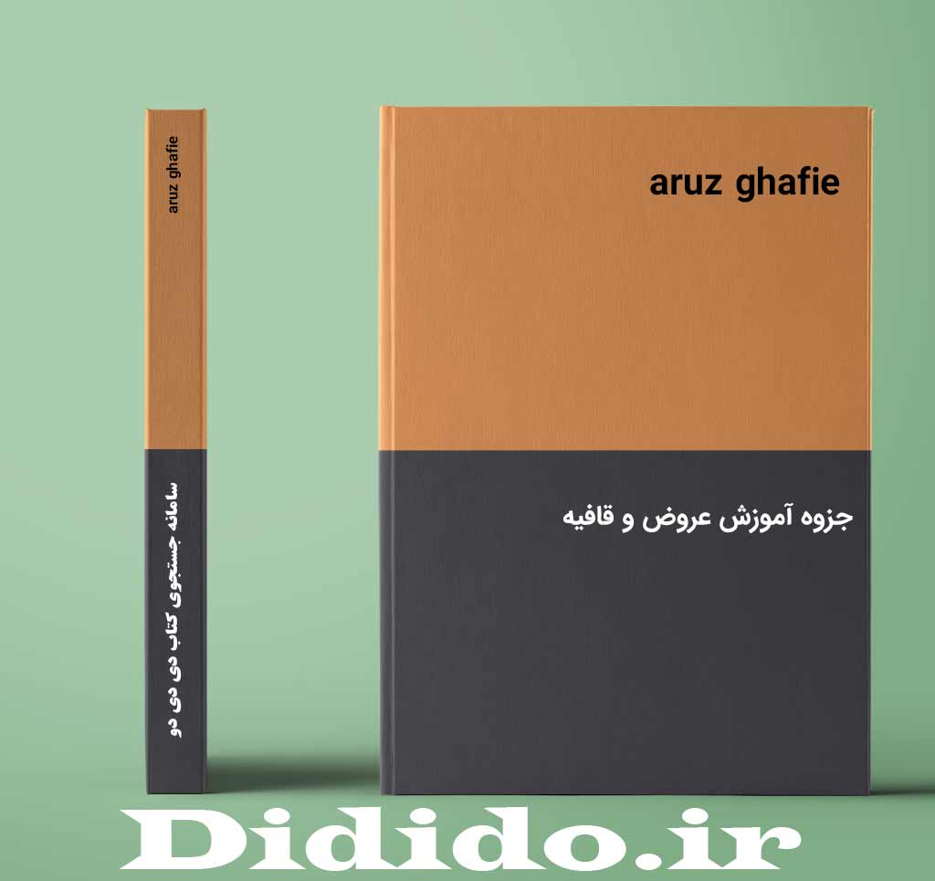 aruz ghafie