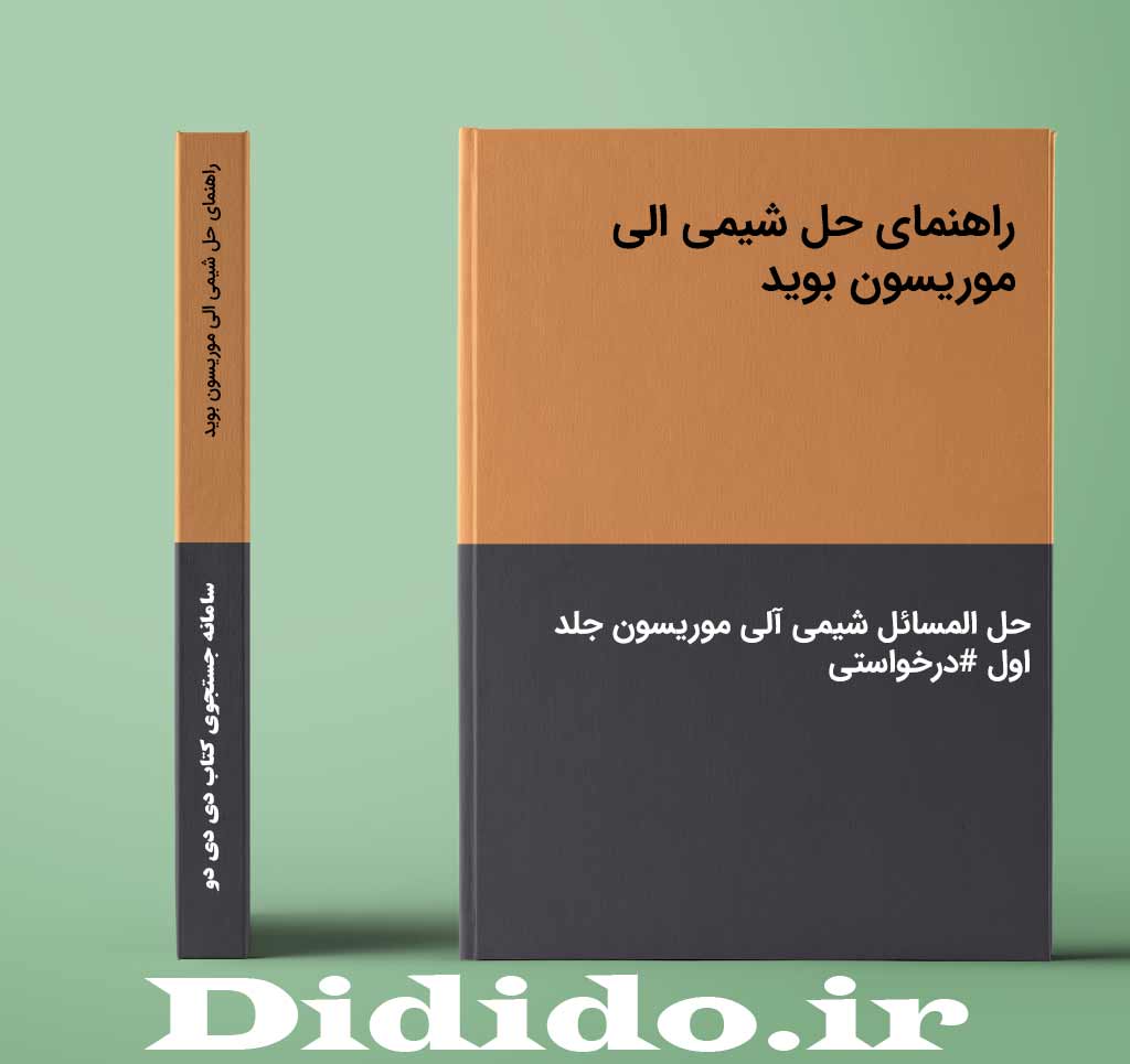 راهنمای حل شیمی الی موریسون بوید