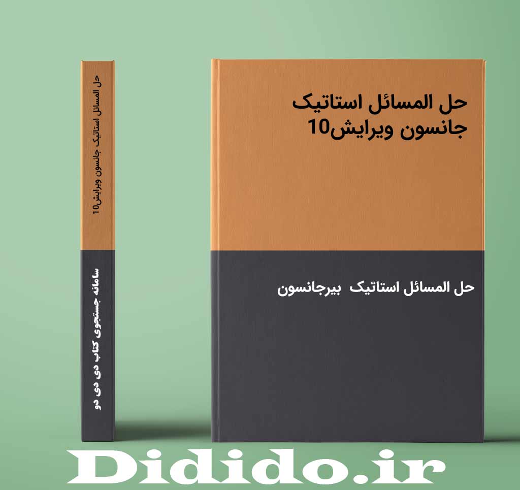 حل المسائل استاتیک جانسون ویرایش10