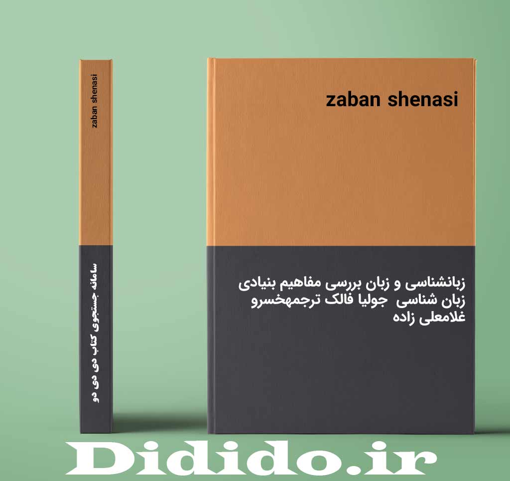 zaban shenasi