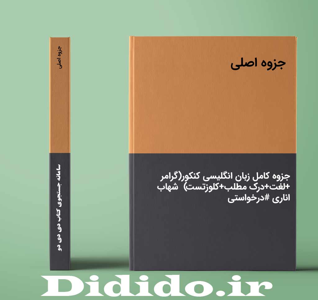 جزوه اصلی