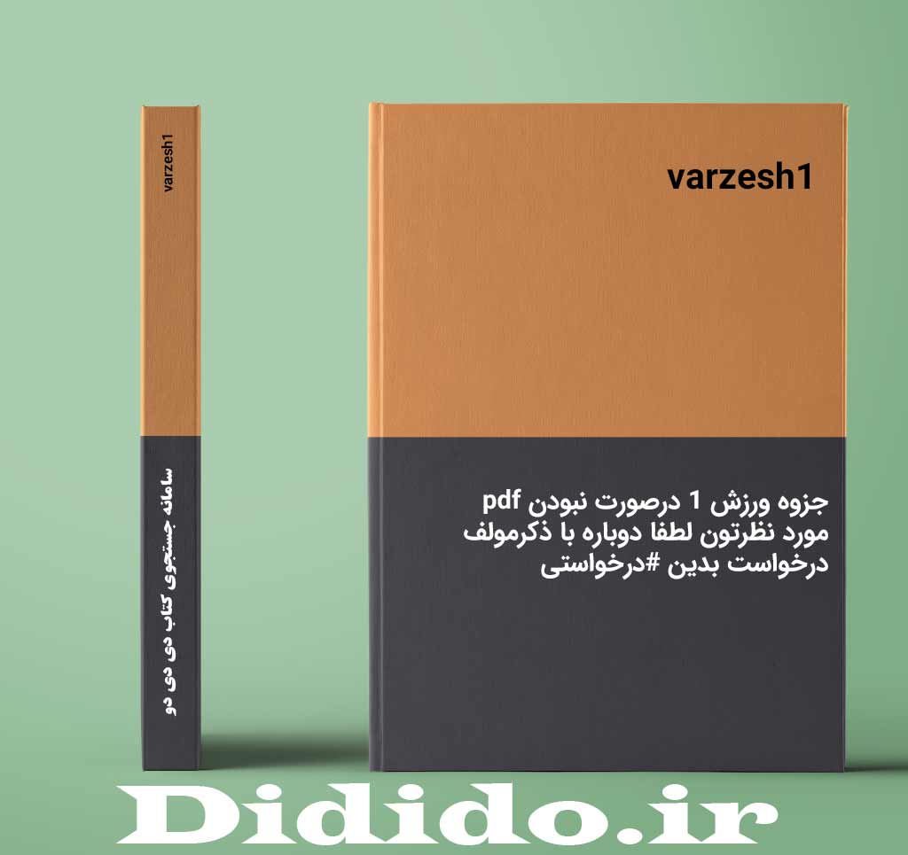 varzesh1