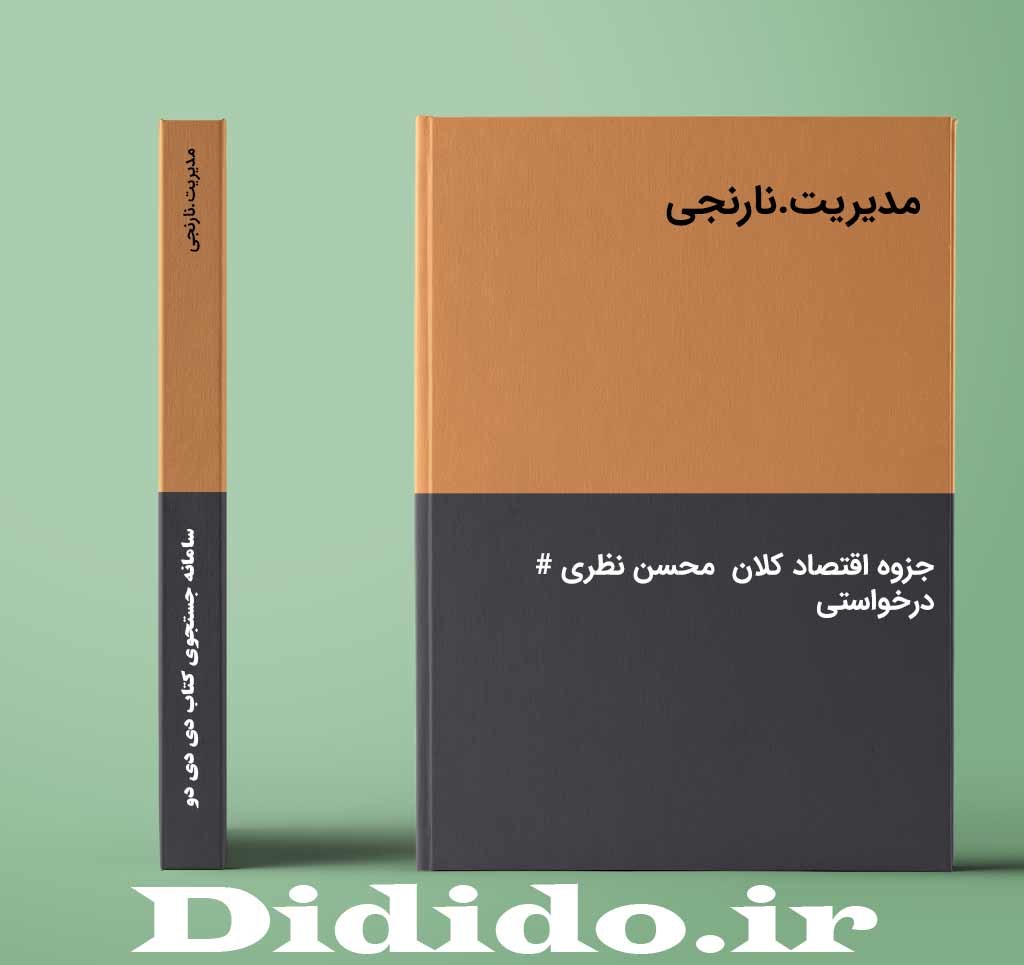 مدیریت.نارنجی