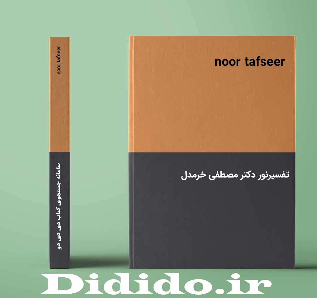 noor tafseer