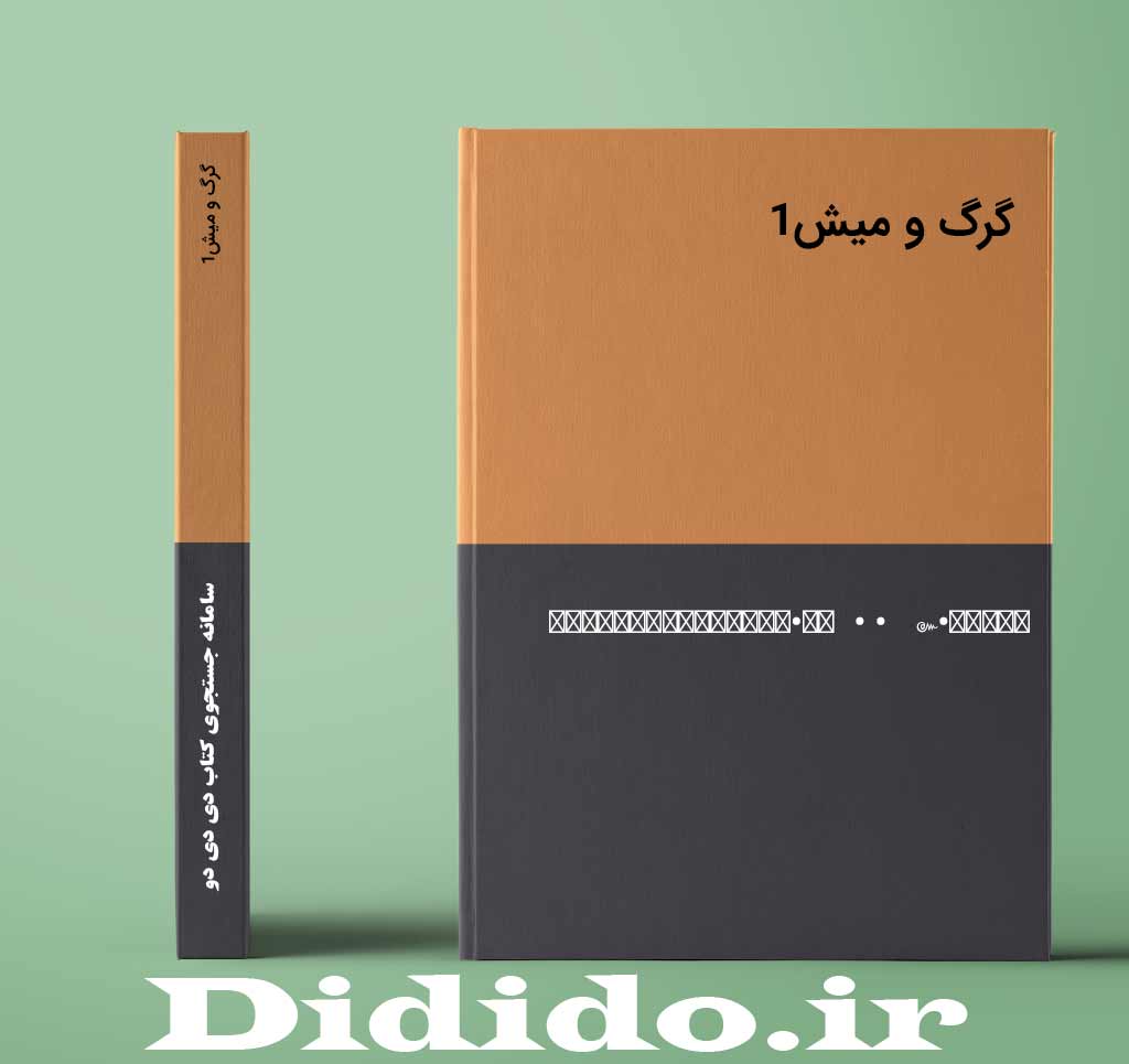 گرگ و میش1